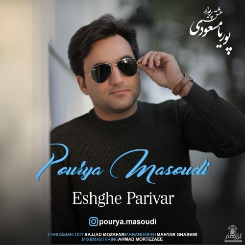 دانلود آهنگ عشق پریوار